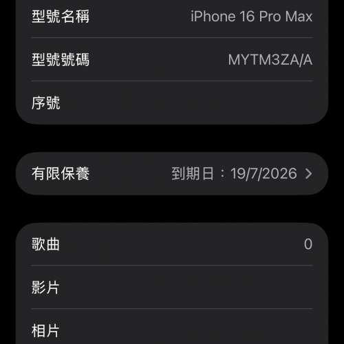 iPhone 16 Pro Max 256GB 黑色 CSL行機 跟單跟盒 無花凹 保養到19-Jul-2026