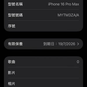 iPhone 16 Pro Max 256GB 黑色 CSL行機 跟單跟盒 無花凹 保養到19-Jul-2026