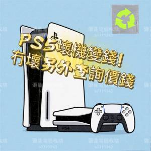高價♻ 回收 收 PS5 PS5Pro PS5Slim Pro Slim Sony PlayStation 光碟版 數碼版 數位版