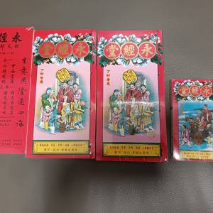 2026年永經堂通勝