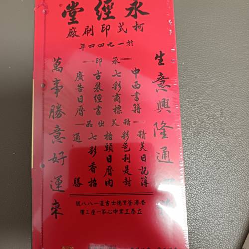 2026年永經堂通勝