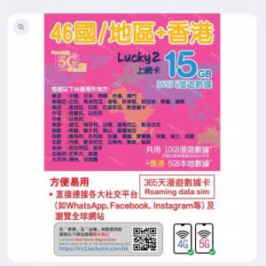 全新 Lucky 2 46國 +  香港 中國 日本 韓國  台灣 澳門 365天 10GB 5G 漫遊數據卡