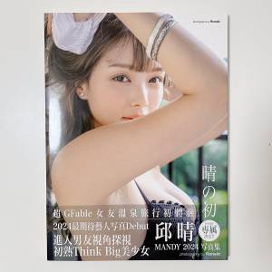 親簽🛑邱晴 晴之初 Mandy 寫真集 送2張簽名postcard 明信片 写真 香港 明星 女星 B...