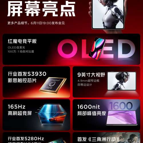 (少量現貨）全新🆕Nubia 努比亞 紅魔電競平板3 Pro 9英吋 OLED電競屏 S3930 新思觸...