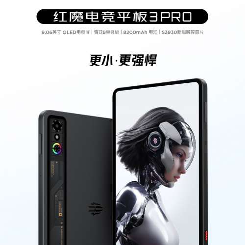 (少量現貨）全新🆕Nubia 努比亞 紅魔電競平板3 Pro 9英吋 OLED電競屏 S3930 新思觸...