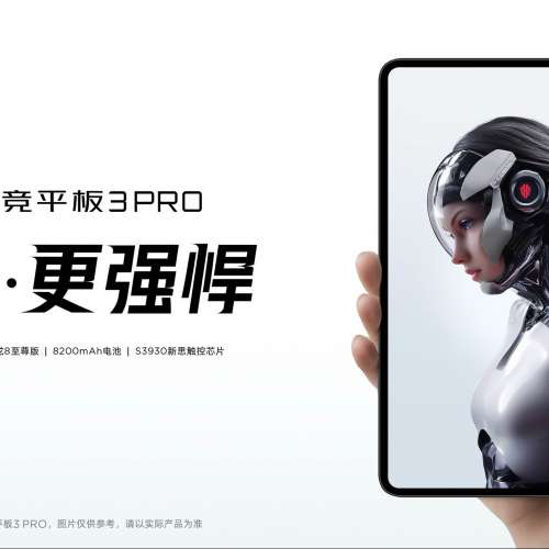 (少量現貨）全新🆕Nubia 努比亞 紅魔電競平板3 Pro 9英吋 OLED電競屏 S3930 新思觸...