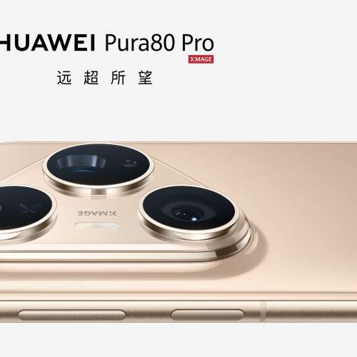 （少量現貨）華為 HUAWEI Pura 80 Pro / Pura 80 Pro＋/ Pura 80 Ultra 一英吋超高...