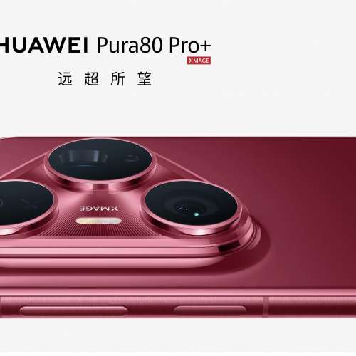 （少量現貨）華為 HUAWEI Pura 80 Pro / Pura 80 Pro＋/ Pura 80 Ultra 一英吋超高...