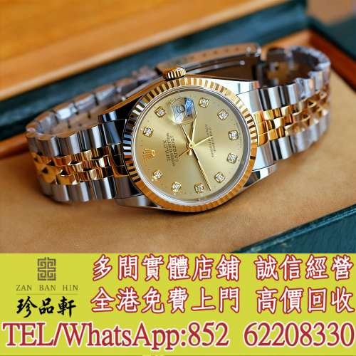 【珍品軒】高價回收 新舊手錶 勞力士Rolex Datejust 16233，歐米茄Omega，伯爵PIAGE...