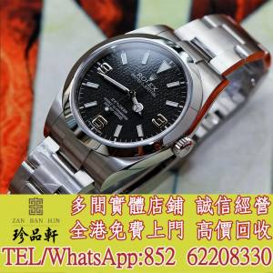 【珍品軒】高價回收 新舊手錶 勞力士Rolex Explorer 214270，歐米茄Omega，伯爵PIAG...