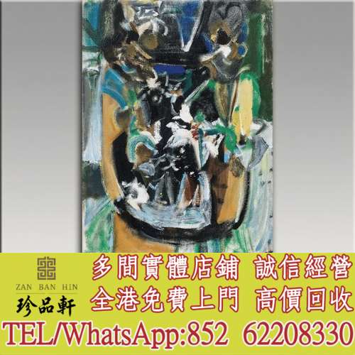 【珍品軒】高價回收 吳大羽油畫，字畫，舊畫老畫，油畫，絹畫，扇畫，掛畫，對聯，...