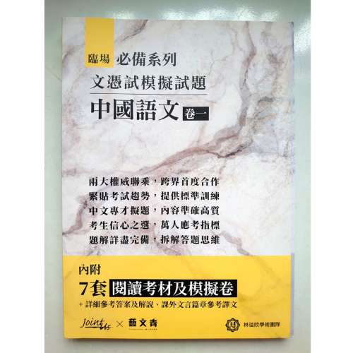 臨場必備系列 文憑試模擬試題 中國語文卷一