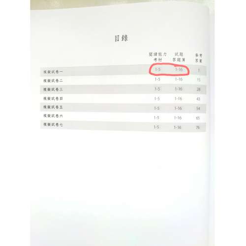 臨場必備系列 文憑試模擬試題 中國語文卷一