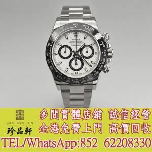 【珍品軒】高價回收 勞力士Rolex Daytona 116500，歐米茄Omega，伯爵PIAGET，江詩...