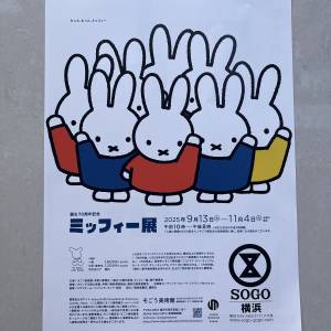 Miffy 70 years anniversary exhibition promotion flyer 70 週年紀念展 宣傳單張