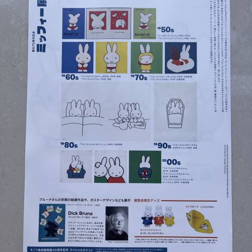 Miffy 70 years anniversary exhibition promotion flyer 70 週年紀念展 宣傳單張