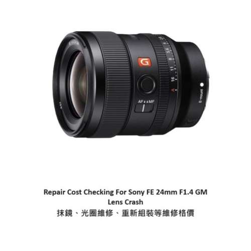 Repair Cost Checking For Sony FE 24mm F/1.4 GM / SEL24F14GM (2018) Lens Cleaning