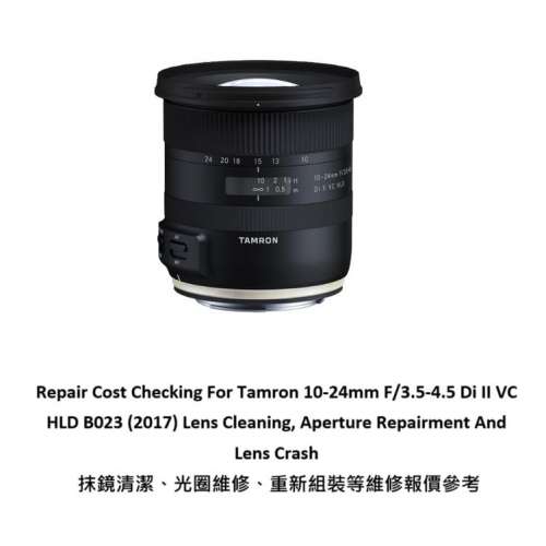 Repair Cost Checking For Tamron 10-24mm F/3.5-4.5 Di II VC HLD B023 (2017) Lens