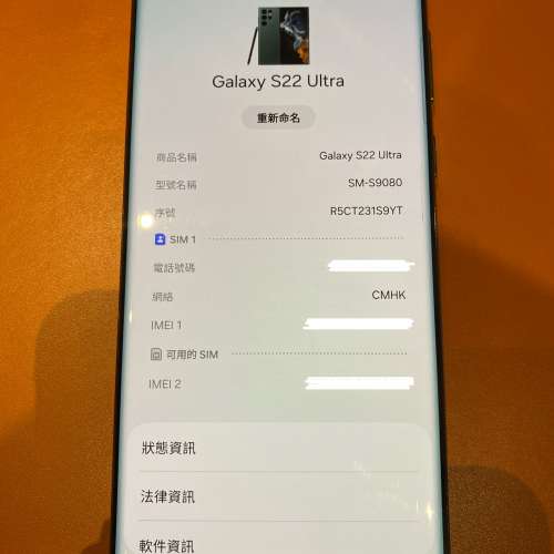 九成新Samsung S22 Ultra 512GB行貨雙卡