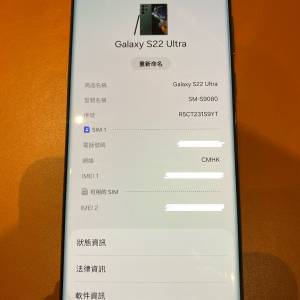 九成新Samsung S22 Ultra 512GB行貨雙卡