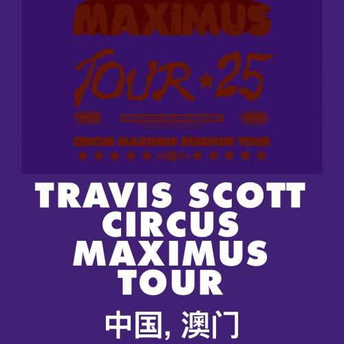 Travis Scott 澳門演唱會 $1099 9折。$1599 $1999 8折。可實票面交。