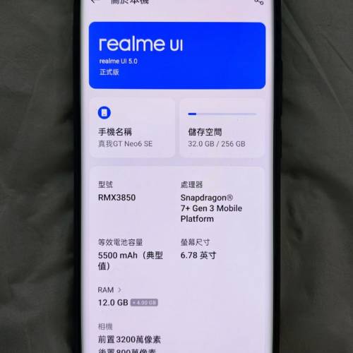 98%新realme GT NEO 6SE, 12+256