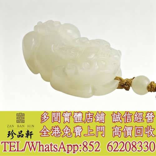 【珍品軒】高價回收 和田玉貔貅，和田玉，岫岩玉，獨山玉，藍田玉，古玉古瓷，老玉...