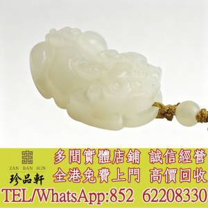 【珍品軒】高價回收 和田玉貔貅，和田玉，岫岩玉，獨山玉，藍田玉，古玉古瓷，老玉...
