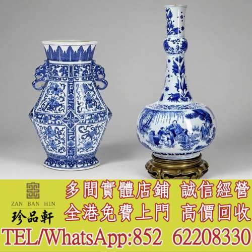 【珍品軒】高價回收瓷器 青花長頸瓶，紋雙耳尊，花瓶花樽，碗，杯，碟，硯台，插屏...