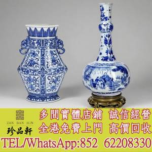 【珍品軒】高價回收瓷器 青花長頸瓶，紋雙耳尊，花瓶花樽，碗，杯，碟，硯台，插屏...