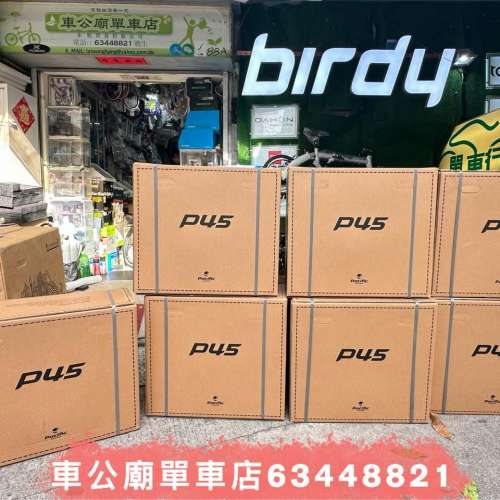 Birdy p45 凡在本店購買Birdy p45 可獲贈限量紀念獎牌一個！！！