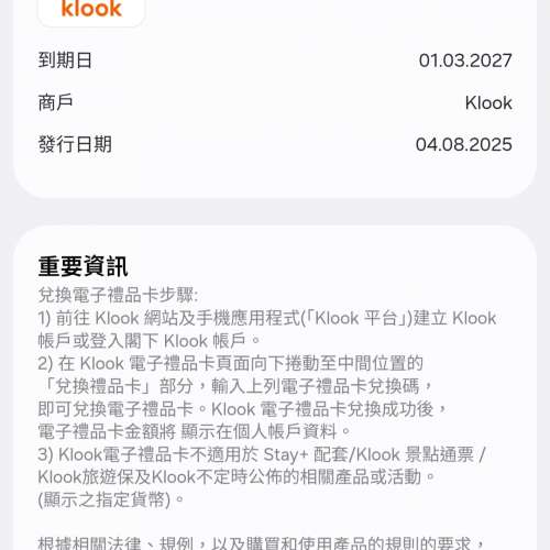 Klook $300電子禮品卡