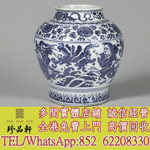【珍品軒】高價回收 青花四仙圖大罐，花瓶花樽，碗，杯，碟，硯台，插屏，瓷板畫，...