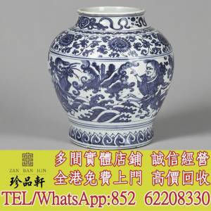 【珍品軒】高價回收 青花四仙圖大罐，花瓶花樽，碗，杯，碟，硯台，插屏，瓷板畫，...