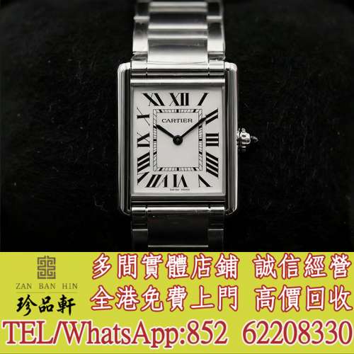 【珍品軒】高價回收 新舊手錶 卡地亞Cartier Tank WSTA0052，勞力士Rolex，歐米茄O...