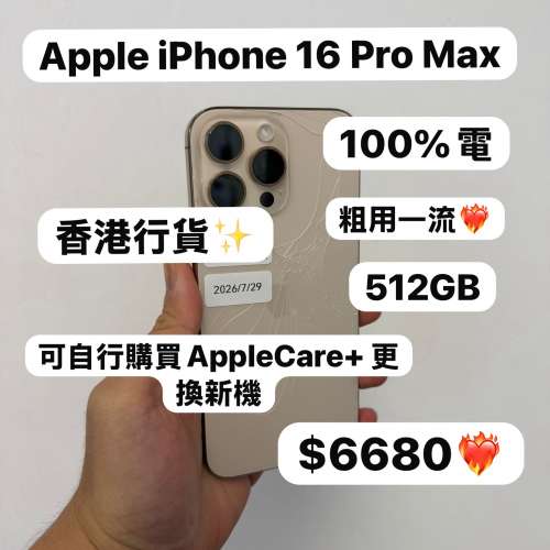 ✨特價優惠✨❤️‍🔥電子之家，iPhone手機專家❤️‍🔥Apple iPhone 16系列/香港...