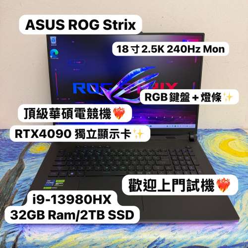 （頂級18寸 RTX4090華碩ROG Strix Scar🔥Gaming Laptop )ASUS ROG i9-13980HX/32,6...