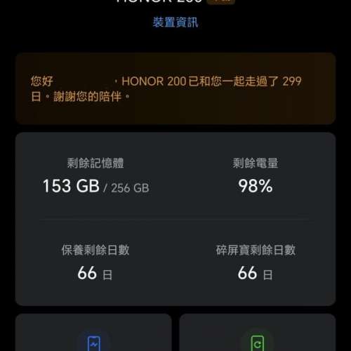 HONOR 200 黑色 港行 全套
