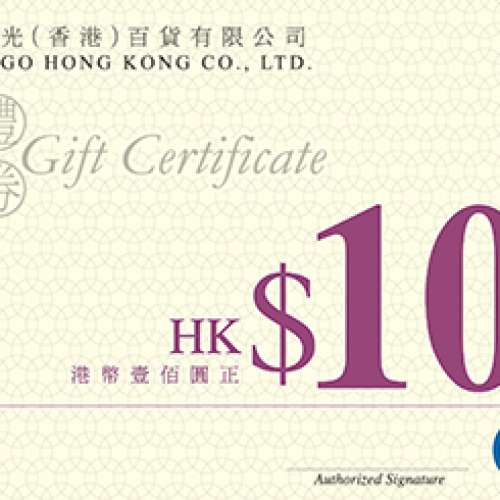 SOGO Coupon $100 x 10 (94折出售) HK$940