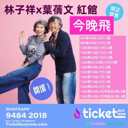 今晚開場門票！💖 林子祥葉蒨文演唱會 2025 💖