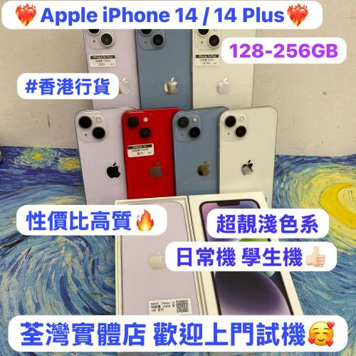 (❤️‍🔥香港行貨❤️‍🔥Apple iPhone 14，14 Plus✨)Apple iPhone 系列/㩒用128...