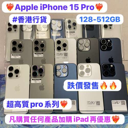 🔥高質素Apple iPhone 15 pro系列🔥/香港行貨✨/❤️完美靚機❤️/128,256,512gb,1T...