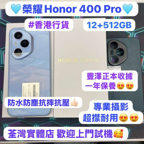 ❤️‍🔥香港行貨❤️‍🔥/Honor系列/安卓手機/Honor 400 Pro/ 超高像素鏡頭/高質勁...