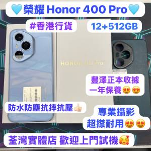❤️‍🔥香港行貨❤️‍🔥/Honor系列/安卓手機/Honor 400 Pro/ 超高像素鏡頭/高質勁...