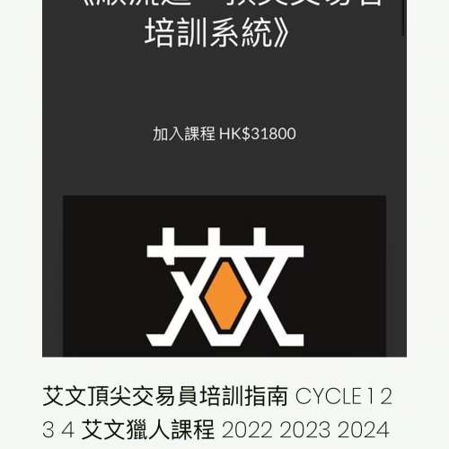 艾文頂尖交易員培訓指南 CYCLE 1 2 3 4 艾文獵人課程 2022 2023 2024 2025