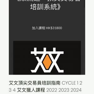 艾文頂尖交易員培訓指南 CYCLE 1 2 3 4 艾文獵人課程 2022 2023 2024 2025
