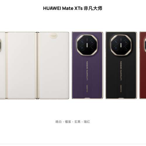 (少量現貨）全新🆕華為 HUAWEI Mate XTs 非凡大師 16GB+256/512GB/1TB 三折疊大屏生...