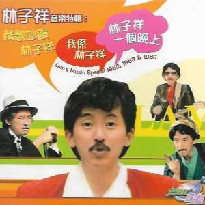 一套VCD 林子祥音樂特輯 50元 港島及九龍沿線交收