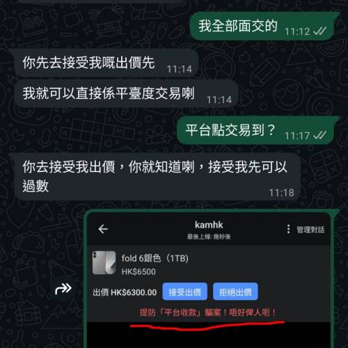 大家小心詐騙份子Kamhk(過程請看圖）