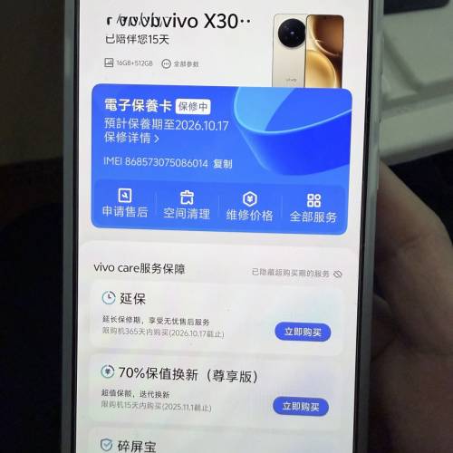 Vivo X300 pro綠野綜16-512gb國行